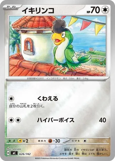 Squawkabilly (Mirror Holo)