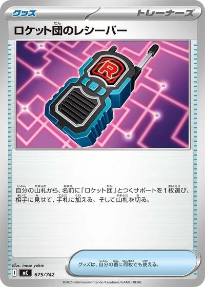 Team Rocket's Transceiver