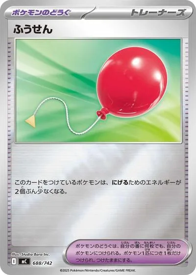 Air Balloon (Mirror Holo)