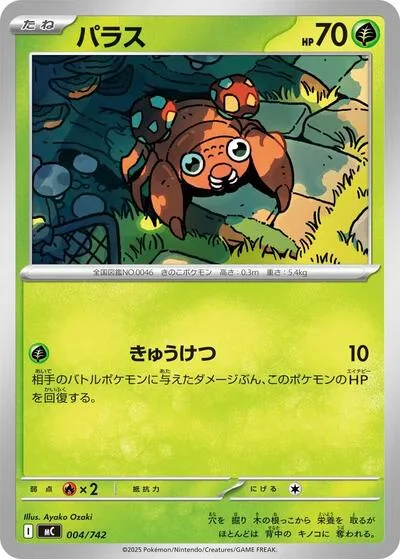 Paras