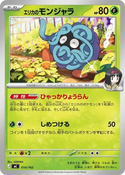 Erika's Tangela - 014/742