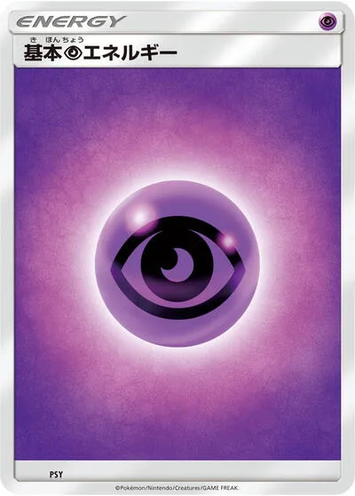 Basic Psychic Energy