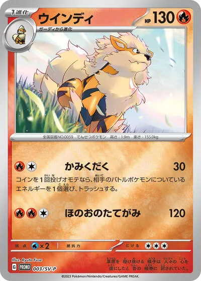 Arcanine - 003/SV-P
