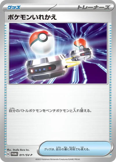 Switch - 011/SV-P