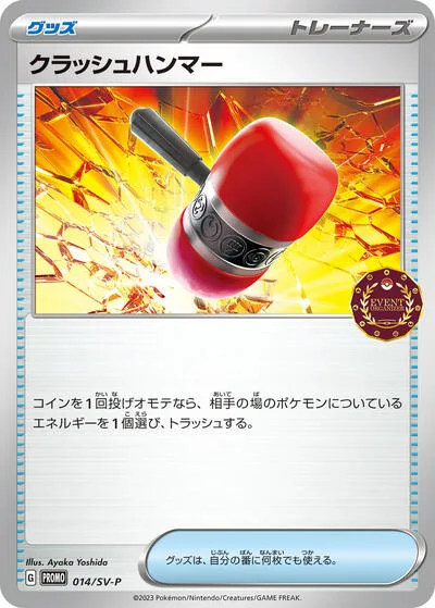 Crushing Hammer - 014/SV-P