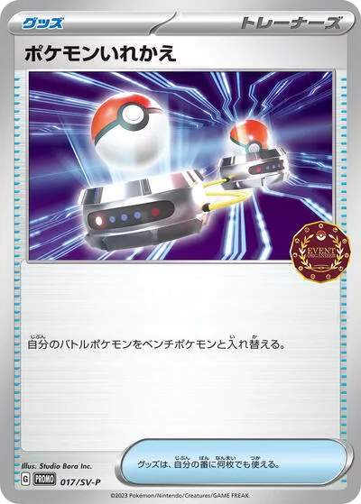 Switch - 017/SV-P