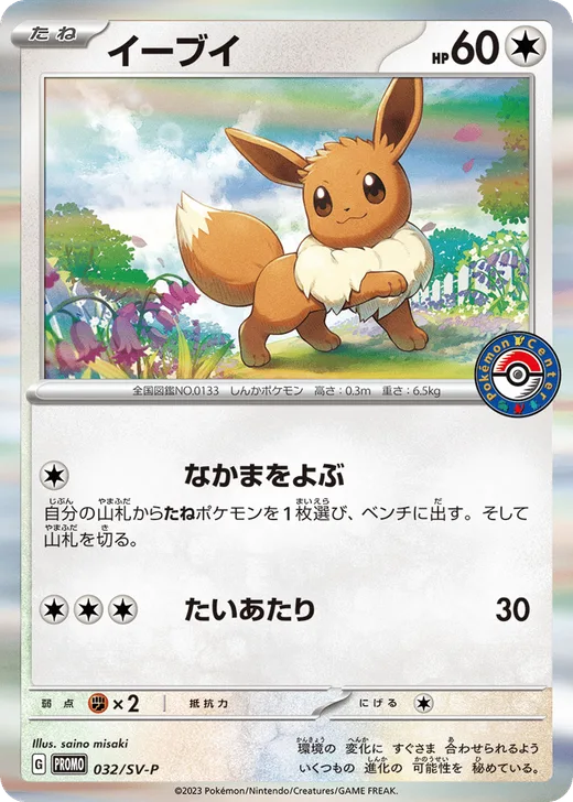 Eevee - 032/SV-P