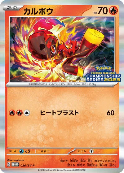 Charcadet - 036/SV-P