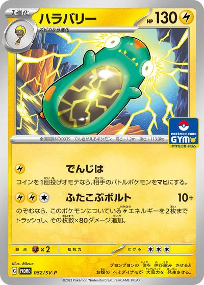 Bellibolt - 052/SV-P