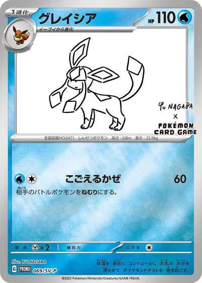 Glaceon - 069/SV-P