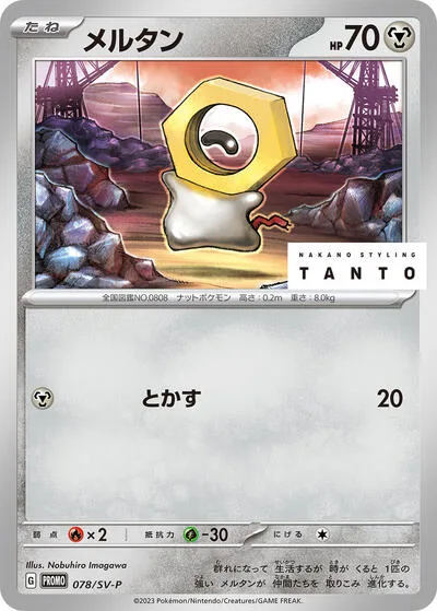 Meltan - 078/SV-P