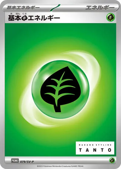 Basic Grass Energy - 079/SV-P