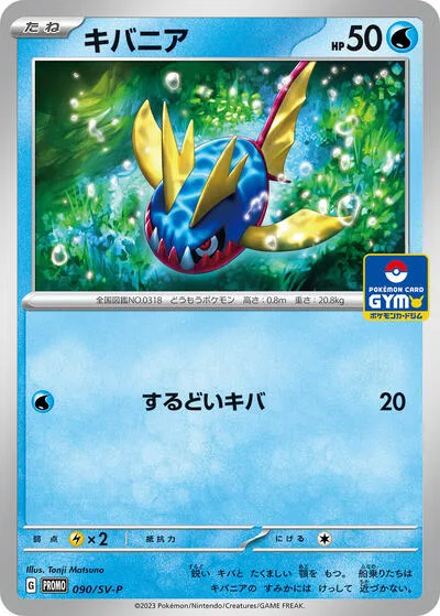 Carvanha - 090/SV-P