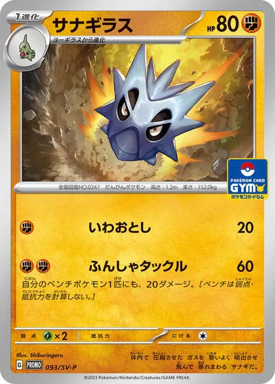 Pupitar - 093/SV-P