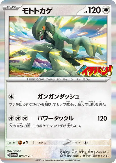 Cyclizar - 097/SV-P