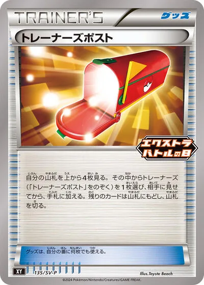 Trainers' Mail - 135/SV-P
