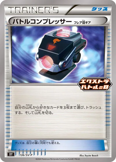 Battle Compressor - 136/SV-P