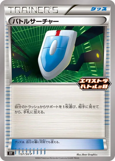 VS Seeker - 137/SV-P