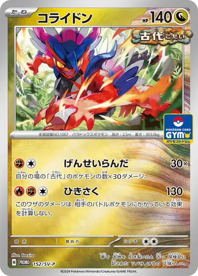 Koraidon - 152/SV-P