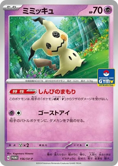 Mimikyu - 156/SV-P
