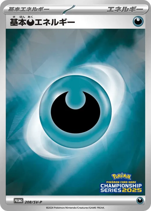 Basic Darkness Energy - 208/SV-P