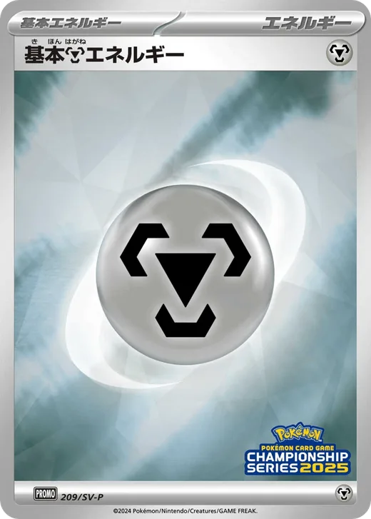 Basic Metal Energy - 209/SV-P