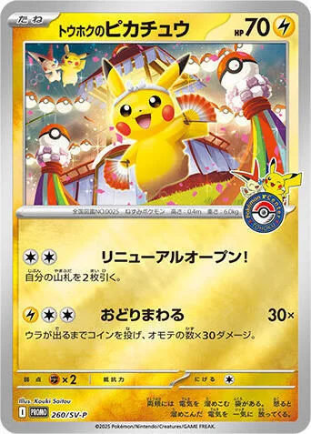 Tohoku's Pikachu - 260/SV-P