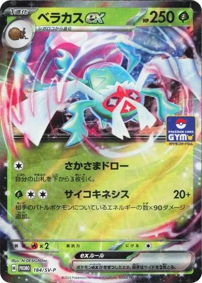 Rabsca ex - 184/SV-P