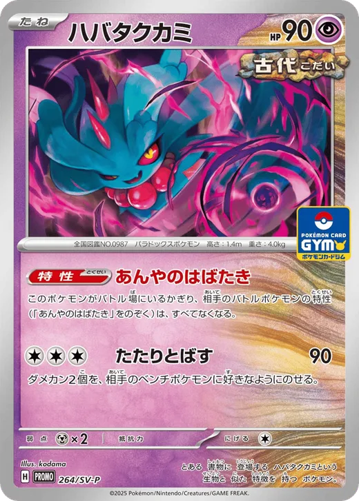 Flutter Mane - 264/SV-P