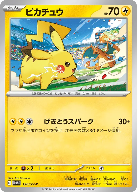 Pikachu - 291/SV-P