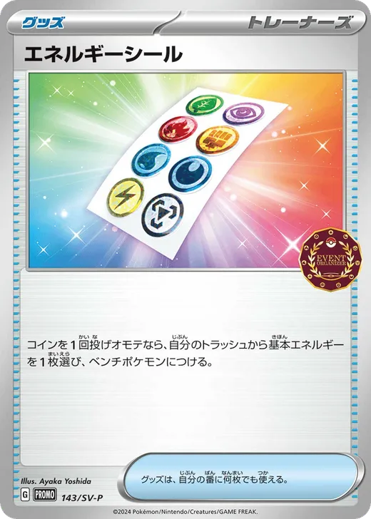 Energy Sticker - 143/SV-P