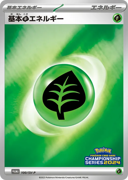 Basic Grass Energy - 100/SV-P