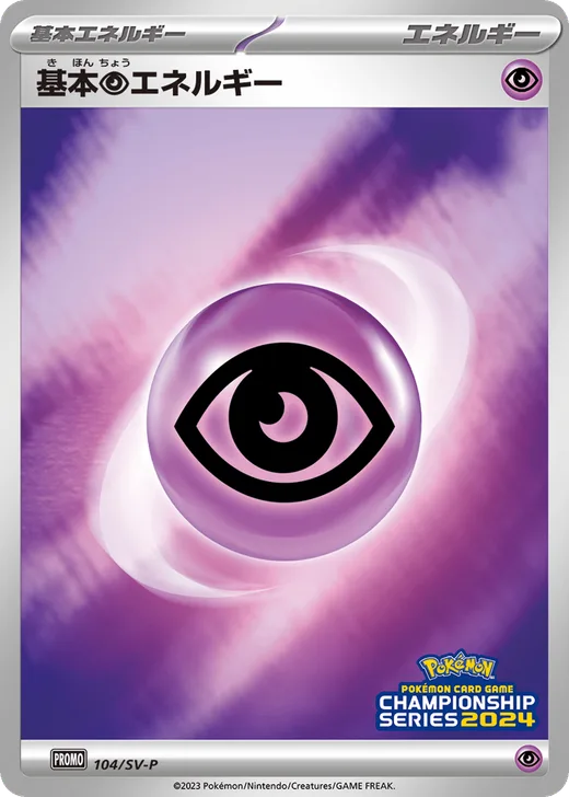 Basic Psychic Energy - 104/SV-P