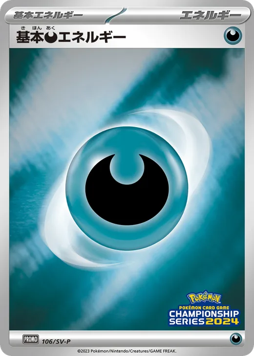 Basic Darkness Energy - 106/SV-P