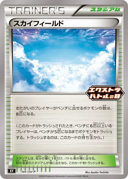 Sky Field - 141/SV-P