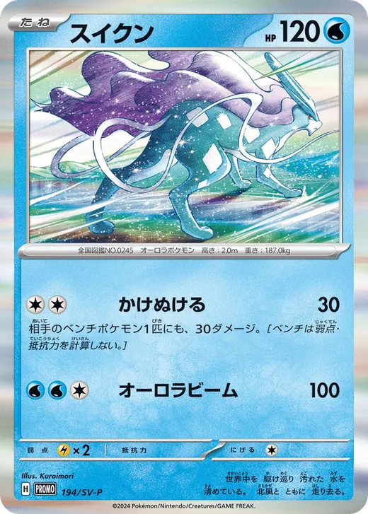 Suicune - 194/SV-P