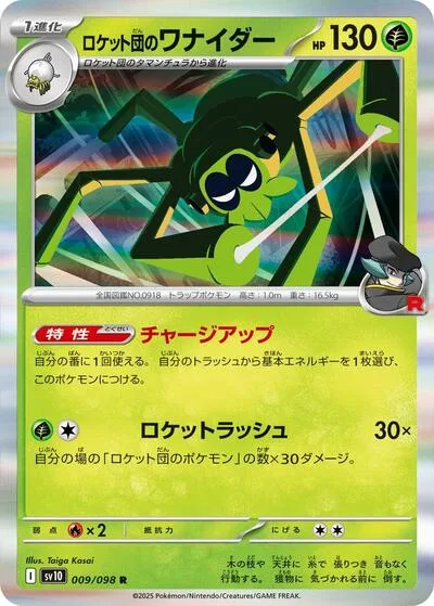 Team Rocket's Spidops