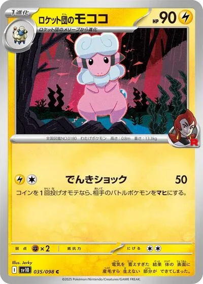 Team Rocket's Flaaffy
