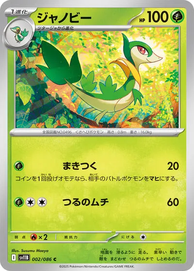 Servine - 002/086
