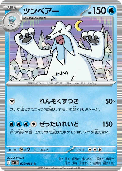 Beartic - 029/086