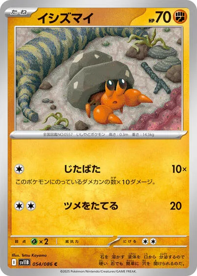 Dwebble - 054/086