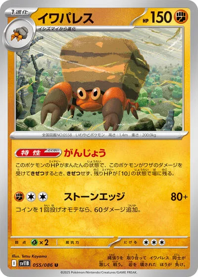 Crustle - 055/086