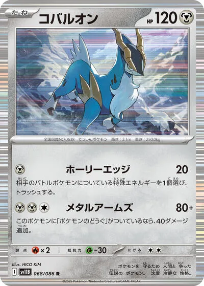 Cobalion - 068/086