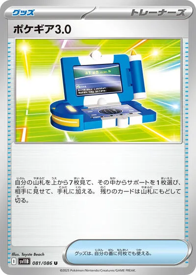 Pokegear 3.0