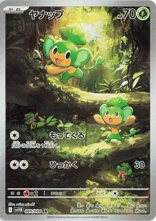 Pansage - 089/086