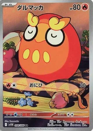 Darumaka - 098/086