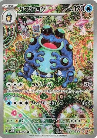 Seismitoad - 109/086