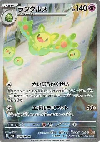 Reuniclus - 125/086