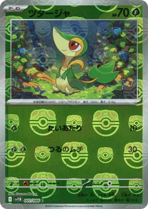 Snivy - 001/086 (Master Ball Pattern)