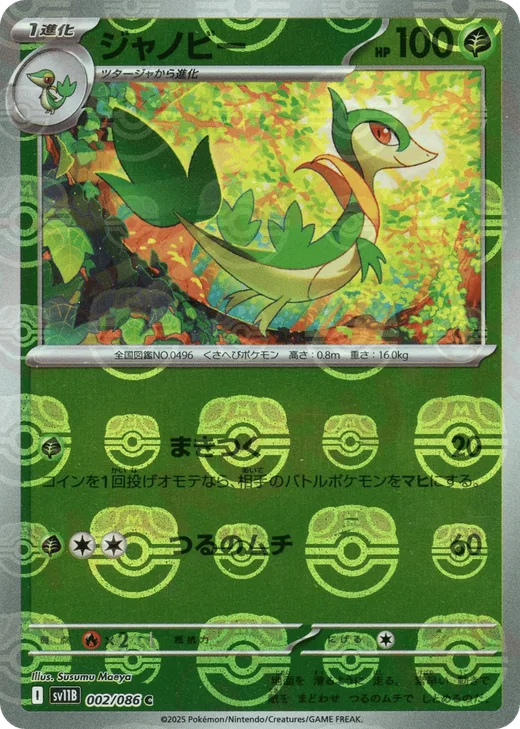 Servine - 002/086 (Master Ball Pattern)